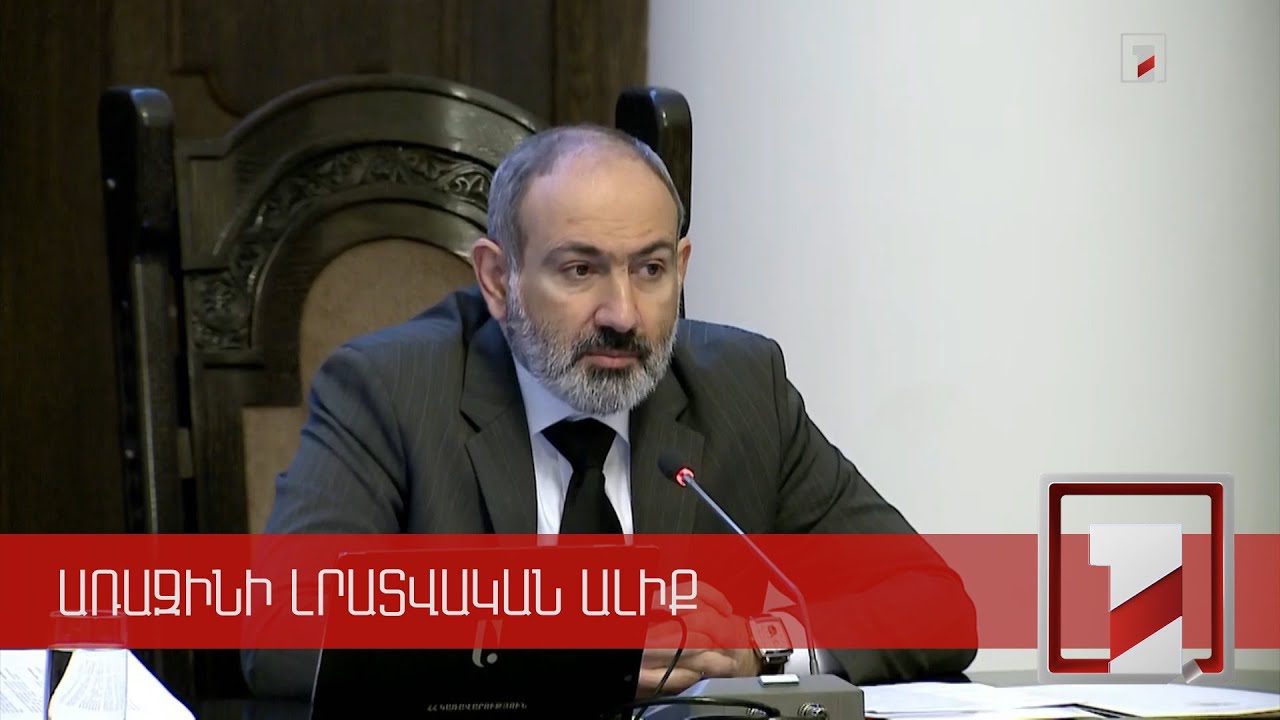 Ermənistanda Ombudsman institutunun səmərəliliyinin artacağını gözləyirik: Nikol Paşinyan