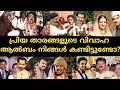 Malayalam Film Actors Wedding Videos Malayalam Movie Stars Wedding Malayalam Film Stars Marriage