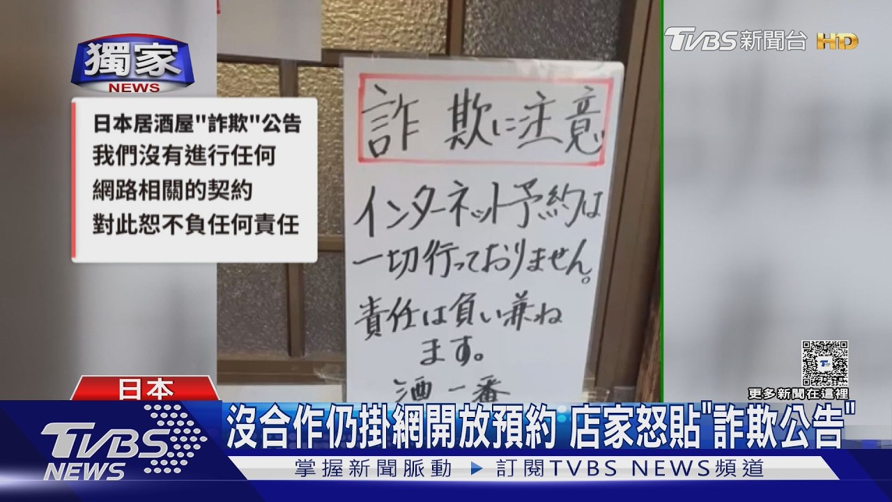 AI訂位網站爭議大!他到店才知「根本沒合作」 還被收取消費