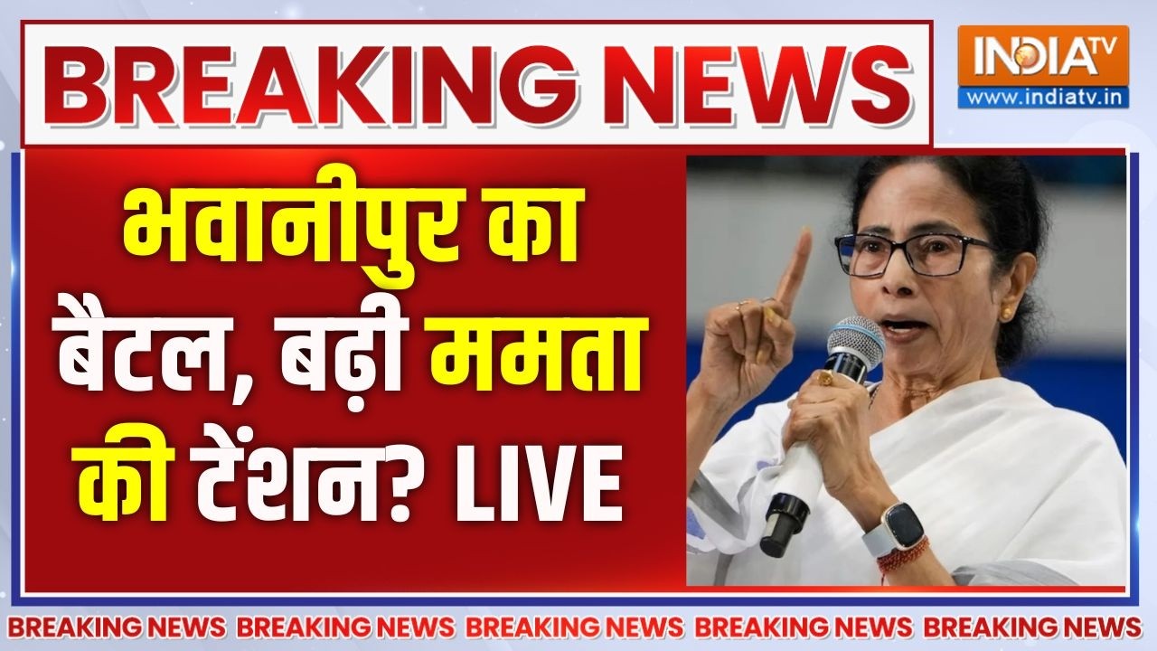 Bengal Election 2026 Live : भवानीपुर में नंदीग्राम रिपीट या अबकी बार ज