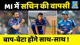 IPL 2021: Mumbai Indians में हुए Sachin की वापसी, UAE पहुंचे मास्टर ब्लास्टर