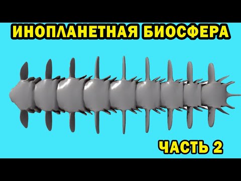 Alien Biosphere - Part 2 - Speculative Biology