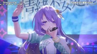 Kanata & Moona Duet Shangri La - angela 【Kanata 3DLIVE BDAY 2024】