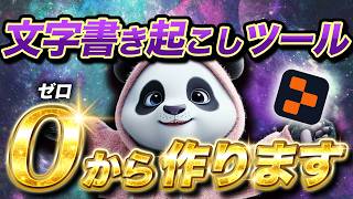 【バイブコーディング攻略】ChatGPT x Google colabとreplitで文字書き起こしツールを作成する方法【AI初心者必見】