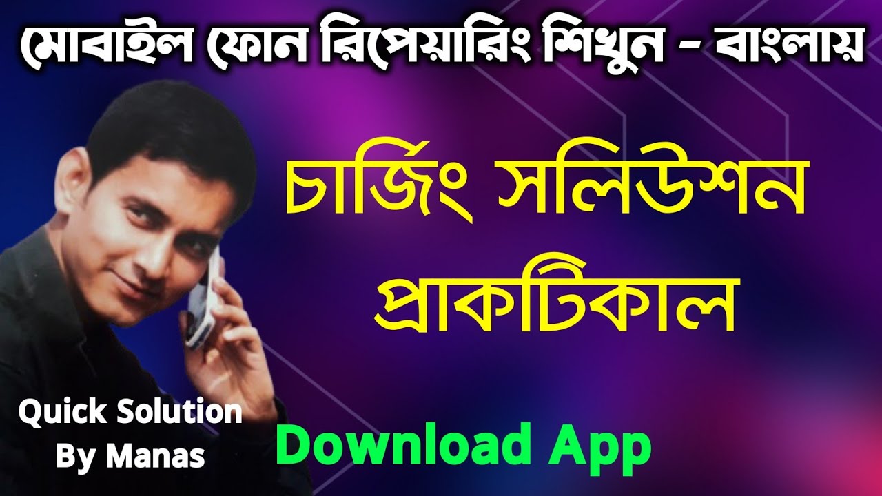 Charging Solution Practical