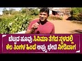 Puneeth RajKumar ಕೆಲ ತಿಂಗಳ ಹಿಂದೆ ಅಪ್ಪು ಭೇಟಿ ನೀಡಿ