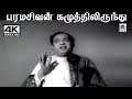 Paramasivan கண்ணதாசன் வரிகளில் T M சௌந்தர்ராஜ�