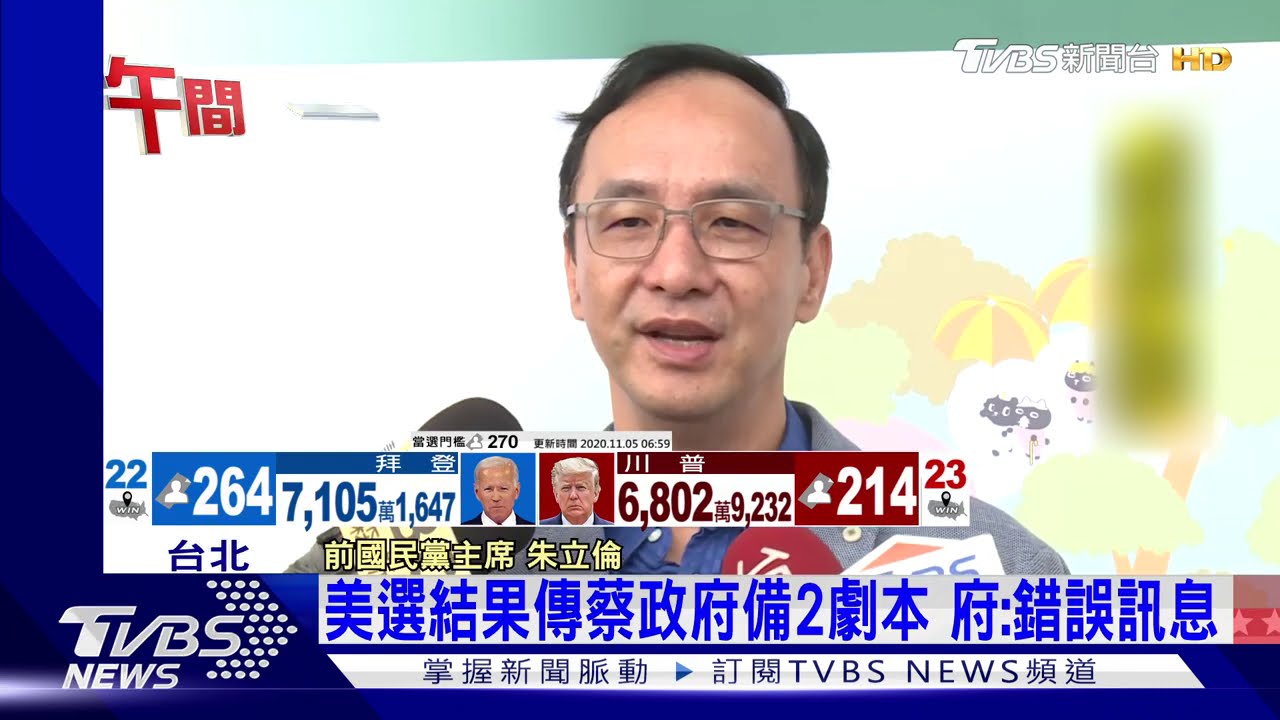 美選結果傳蔡政府備2劇本 府:錯誤訊息