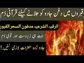 Ruqia Sharia Qabar Men Dafan Jadu Ko Jalany Ka Dam الرقیہ الشرعیہ المدفون الس