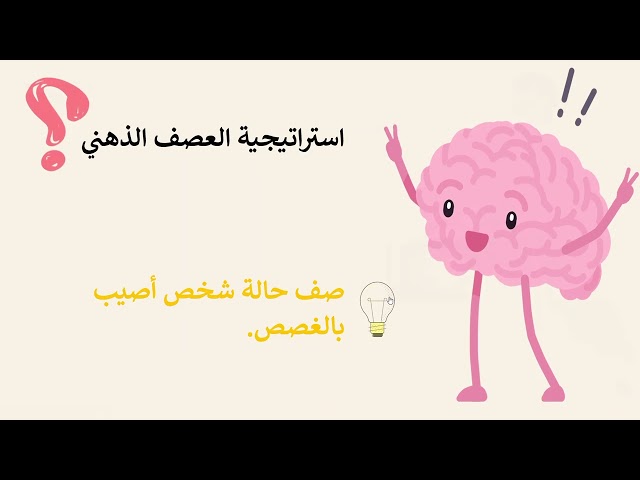 مهارة حياتية درس الغصص رابع ابتدائي بدون ذكاء