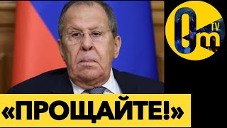 ЛАВРОВ ОКОНФУЗИЛСЯ💥