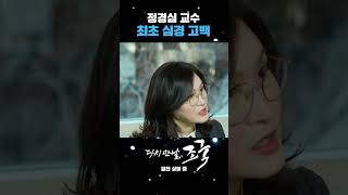 [다시 만날, 조국] 정경심 교수 최초 심경 고백