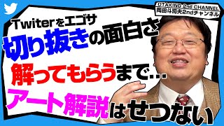 オープニング~本日のおしながき - 「ひろゆき式切り抜きの面白さ」「“能力の優劣で選択”はシステムを殺す」「最近の山田五郎さんが神がかっている」