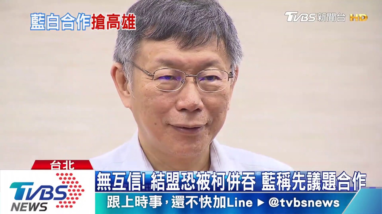 白藍複製2014柯模式？　藍憂淪白綠合下場