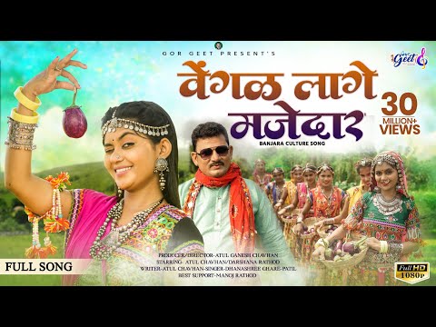 Vengal Lage Majedar || Banjara Video Song || Darshana Rathod || Atul Chavhan || Dhanashree Ghare