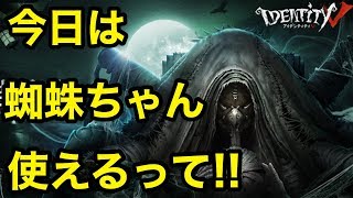 【Identity V】1時間くらい遊ぼう！【Live】