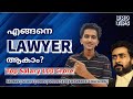 How to become a Lawyer? in Malayalam | Career options in Law🔥 Salary, Admission, Entrance, Colleges