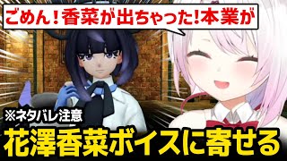 【ポケモンZ-A】ムクの声を花澤香菜ボイスに寄せようとするしぃしぃｗ ※ネタバレ注意【椎名唯華 / にじさんじ】