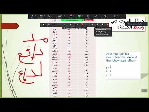 Arabic Language Course - Session 4 - Kasra and Dhama diacritics