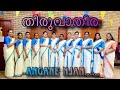 THIRUVATHIRA ANGANE NJAN ANGU POVATHENGANE VISHU CELEBRATION 2023