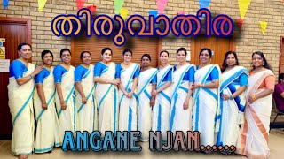 Download lagu THIRUVATHIRA | ANGANE NJAN ANGU POVATHENGANE | VISHU CELEBRATION 2023 mp3 Download lagu THIRUVATHIRA | ANGANE NJAN ANGU POVATHENGANE | VISHU CELEBRATION 2023 mp3