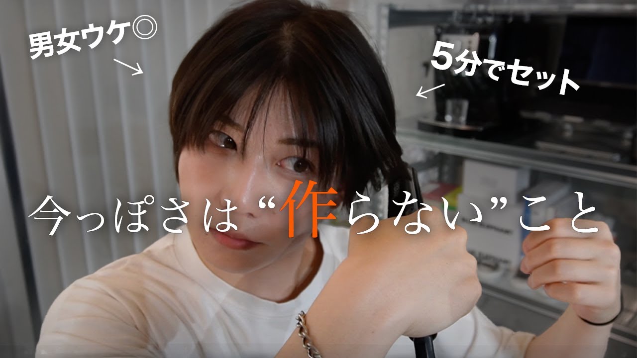 【垢抜け】初心者でも簡単 ナチュラルヘアセット方法を解説します【メンズヘアスタイリング】