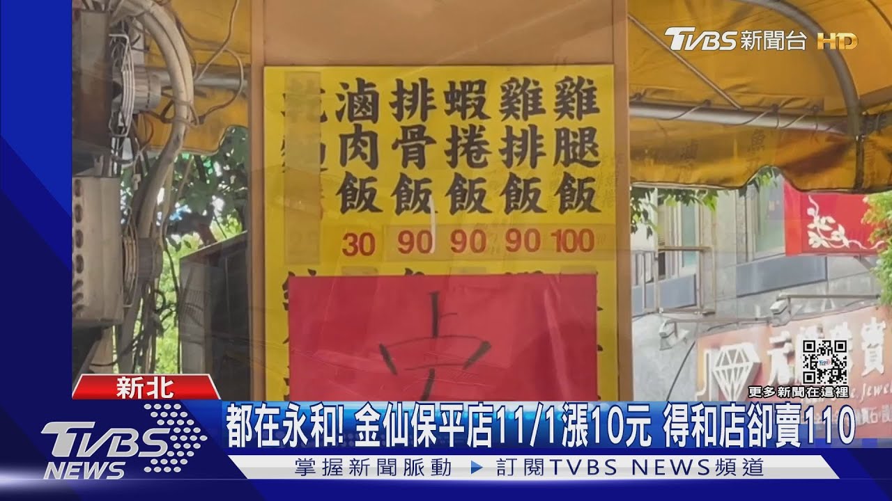 價差大! 金仙雞腿飯永和100元、土城120、松山130