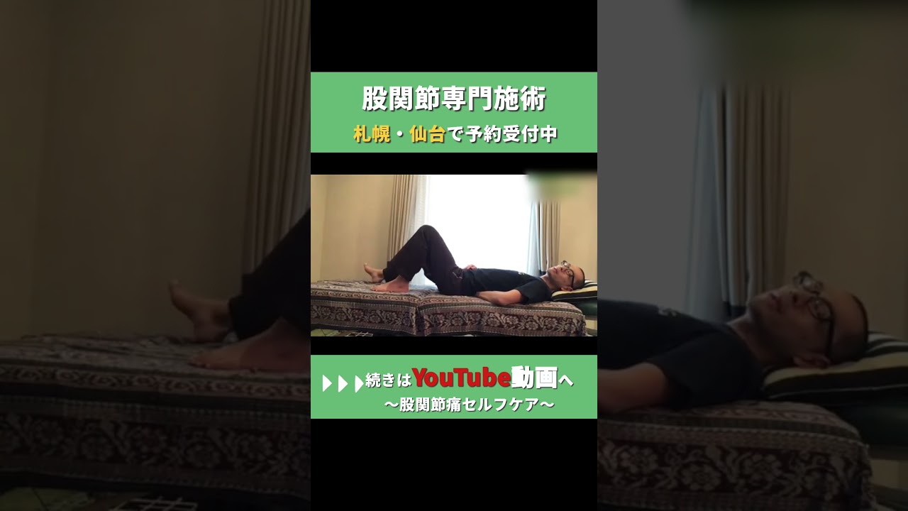 #変形性股関節症  #股関節痛 #腹筋