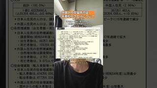 【心配】外国人の在留許可の手数料に引き上げについて #政治 #外国人 #少子高齢化 #人口減少 #日本