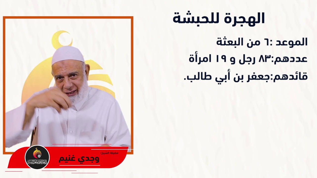 الحلقة العاشرة منهاج السيرة