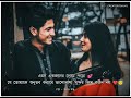 Noyon Vore Dekhi Tomay 🥀💞 || Status Video 😇 Bangla Romantic Status 😊💖 - Bangla Text Status