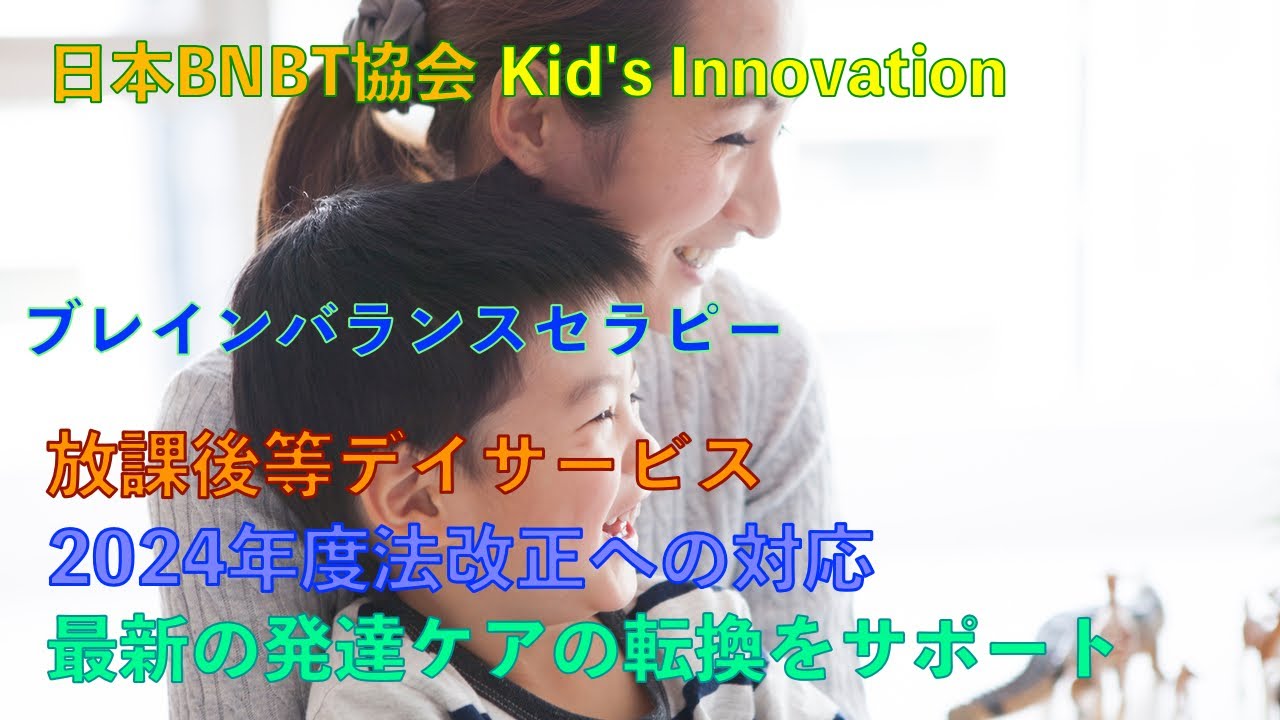 2024年度放課後等デイサービスの法改正へのサポート