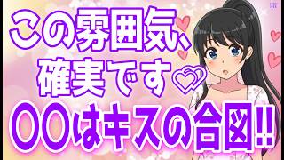 女性がキスしてほしい時に出すサイン、女性が手を振るのは脈ありなの!_「手を振る行為」に隠れた女の心理とは？＋α人気動画限定ベスト聞き流し【ゆるーりチャンネル】