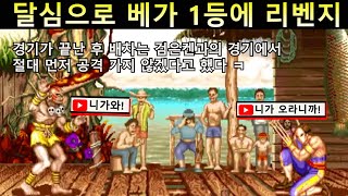 검은켄 달심으로 베가 1등에게 지고 리벤지