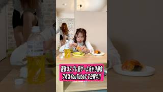 じゃんけんに勝って早食いしろ！コスプレをかけてガチ勝負！ #おてんばミルク部 #罰ゲーム #早食い #コスプレ #かわいい