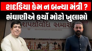 Jayesh Radadiya ને નવા મંત્રીમંડળમાં સ્થાન ના મળતા Dilip Sanghani નો સૌથી મોટો ધડાકો | New Cabinet