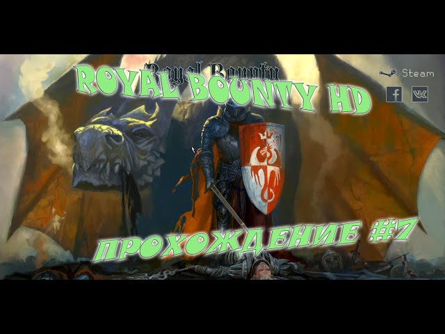 Royal Bounty HD