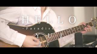 【弾き語り】HELLO~Paradise Kiss~ / YUI