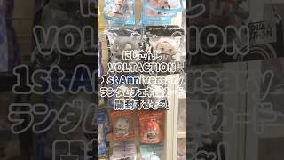 VOLTACTION ランダムチェキ風カードを開封する！ #にじさんじ #VOLTACTION #風楽奏斗 #渡会雲雀 #四季凪アキラ #セラフダズルガーデン #nijisanji #unboxing