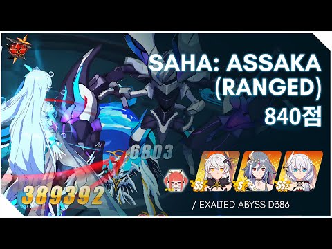 [Ex Abyss] RL D386: Assaka (Ranged) 840 - HV/HS/CH | HI 3 SEA