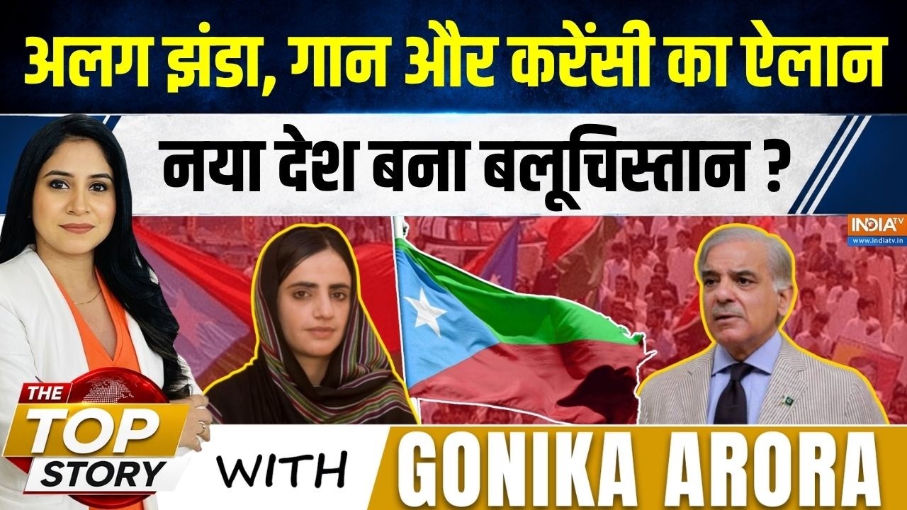 The Top Story | Gonika Arora : Paksitan के हाथ से निकला बलूचिस्तान ! | Balochistan Freedom | Mun
