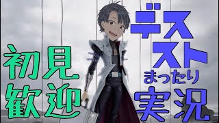 【デススト実況】デスストランディングがやりたいんだボス　まったり配信