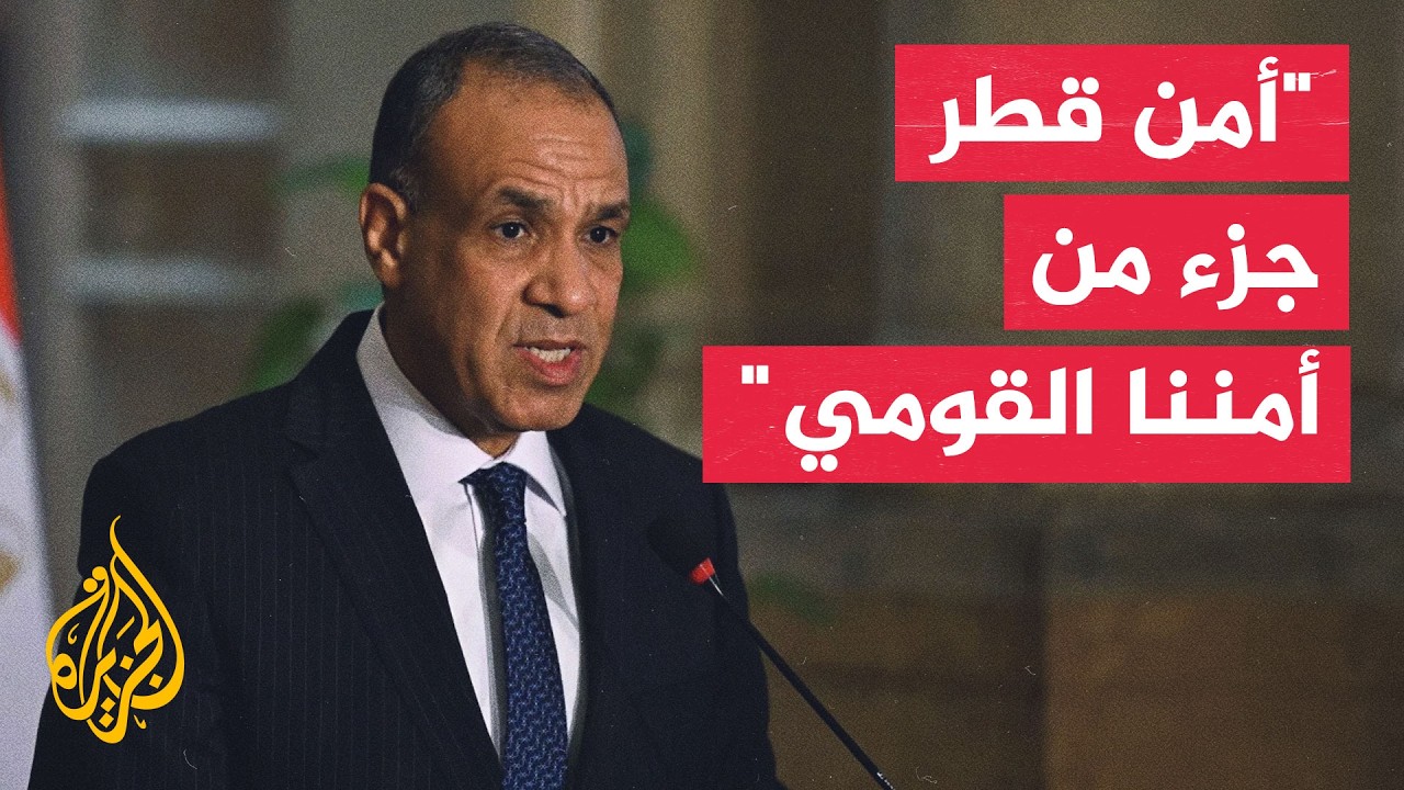 وزير الخارجية المصري: أمن قطر والخليج جزء من أمننا القومي