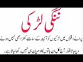 NANGI LARKI Muslmaan LARKIUON Ko Naanga Ho Kar Viral Video