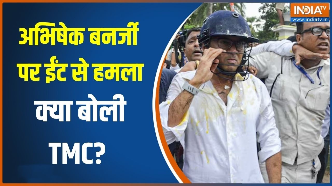 Abhishek Banerjee Attacked: अभिषेक बनर्जी पर हमले को लेकर TMC का पहला बया?