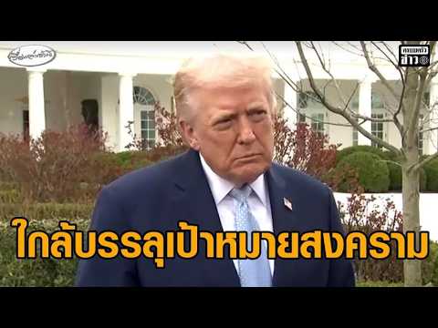 คลิกเพื่อดูคลิปวิดีโอ