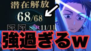 潜在解放3層目を解放した乙骨憂太がマジでヤバイｗｗｗ　ファンパレ