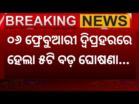 BREAKING: now odisha govt last decision //5 big announcements for everyone //who will benefit ?