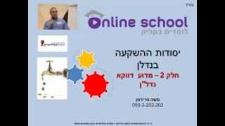 יסודות ההשקעה בנדל"ן 02