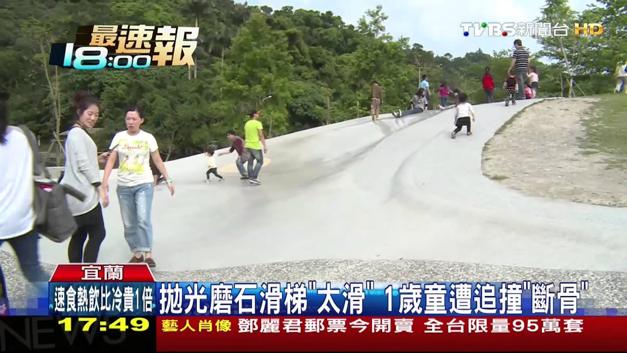 ​太滑了！龍潭湖溜滑梯傳追撞　1歲童骨折